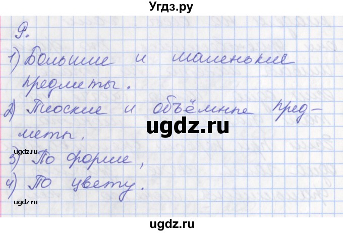 ГДЗ (Решебник к учебнику 2017) по математике 3 класс Демидова Т.Е. / часть 2. страница / 87(продолжение 4)