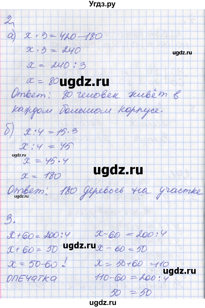 ГДЗ (Решебник к учебнику 2017) по математике 3 класс Демидова Т.Е. / часть 2. страница / 92(продолжение 2)