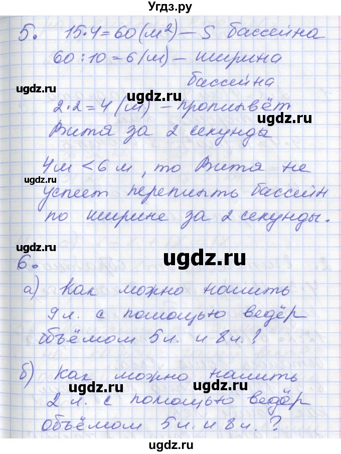 ГДЗ (Решебник к учебнику 2017) по математике 3 класс Демидова Т.Е. / часть 2. страница / 95(продолжение 2)