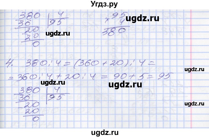 ГДЗ (Решебник к учебнику 2017) по математике 3 класс Демидова Т.Е. / часть 3. страница / 14(продолжение 3)