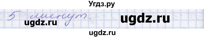 ГДЗ (Решебник к учебнику 2017) по математике 3 класс Демидова Т.Е. / часть 3. страница / 19(продолжение 3)