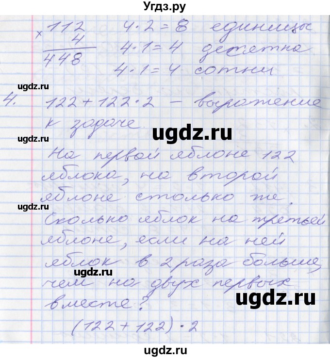 ГДЗ (Решебник к учебнику 2017) по математике 3 класс Демидова Т.Е. / часть 3. страница / 2(продолжение 2)