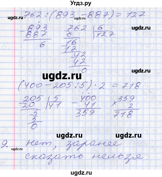 ГДЗ (Решебник к учебнику 2017) по математике 3 класс Демидова Т.Е. / часть 3. страница / 27(продолжение 3)