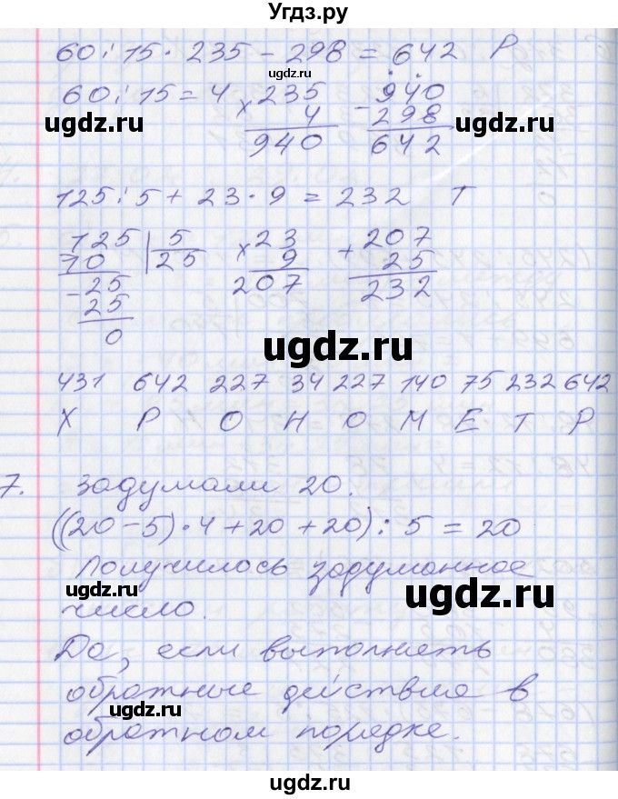 ГДЗ (Решебник к учебнику 2017) по математике 3 класс Демидова Т.Е. / часть 3. страница / 31(продолжение 3)