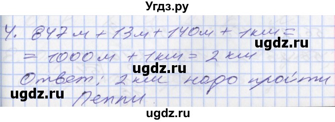 ГДЗ (Решебник к учебнику 2017) по математике 3 класс Демидова Т.Е. / часть 3. страница / 33