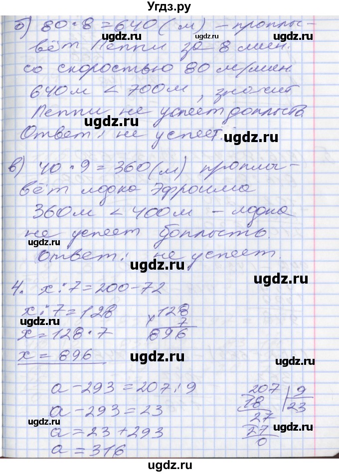 ГДЗ (Решебник к учебнику 2017) по математике 3 класс Демидова Т.Е. / часть 3. страница / 39(продолжение 2)