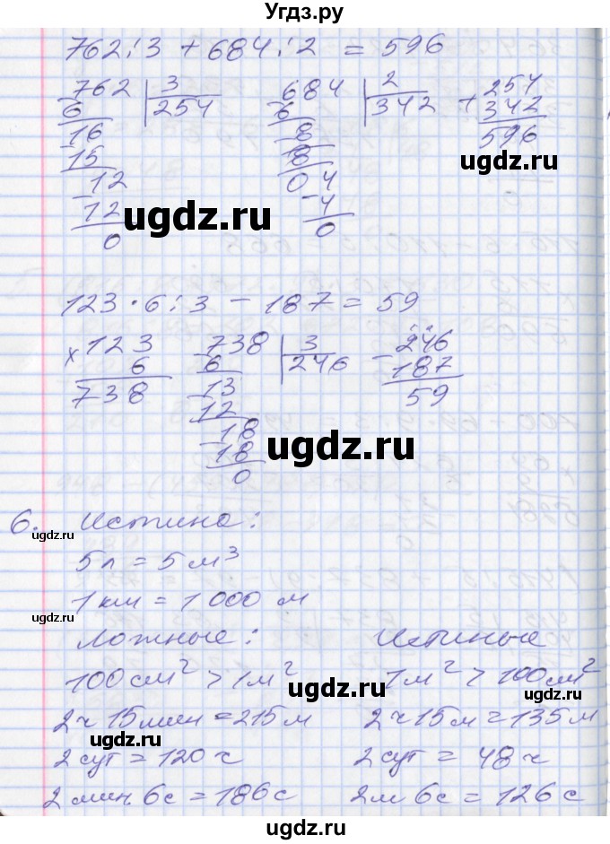 ГДЗ (Решебник к учебнику 2017) по математике 3 класс Демидова Т.Е. / часть 3. страница / 39(продолжение 5)