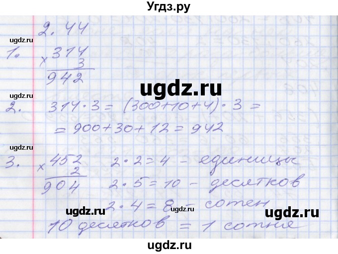 ГДЗ (Решебник к учебнику 2017) по математике 3 класс Демидова Т.Е. / часть 3. страница / 4