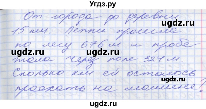 ГДЗ (Решебник к учебнику 2017) по математике 3 класс Демидова Т.Е. / часть 3. страница / 44(продолжение 3)