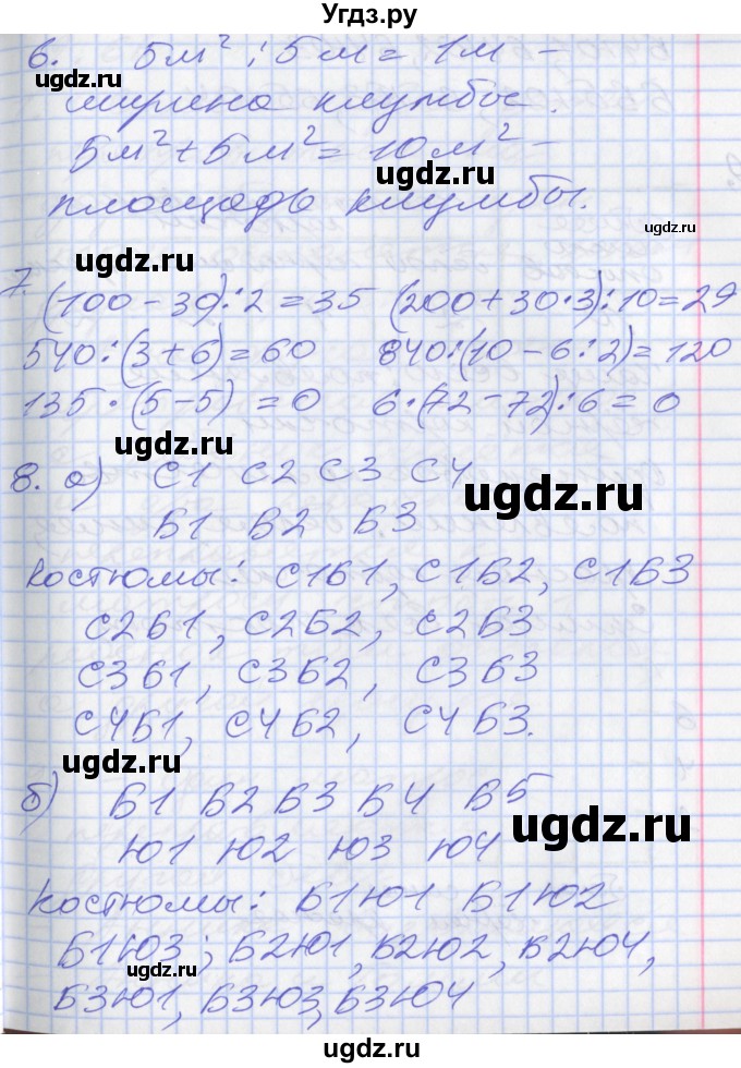 ГДЗ (Решебник к учебнику 2017) по математике 3 класс Демидова Т.Е. / часть 3. страница / 47(продолжение 2)