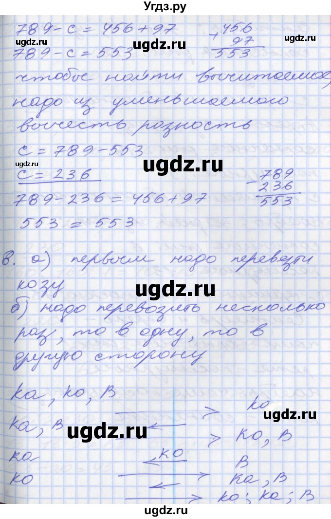 ГДЗ (Решебник к учебнику 2017) по математике 3 класс Демидова Т.Е. / часть 3. страница / 59(продолжение 3)