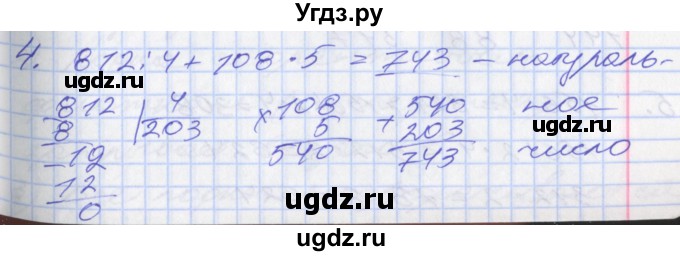 ГДЗ (Решебник к учебнику 2017) по математике 3 класс Демидова Т.Е. / часть 3. страница / 61