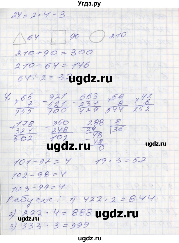 ГДЗ (Решебник к учебнику 2017) по математике 3 класс Демидова Т.Е. / часть 3. страница / 77(продолжение 2)