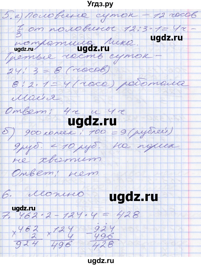 ГДЗ (Решебник к учебнику 2017) по математике 3 класс Демидова Т.Е. / часть 3. страница / 9(продолжение 2)