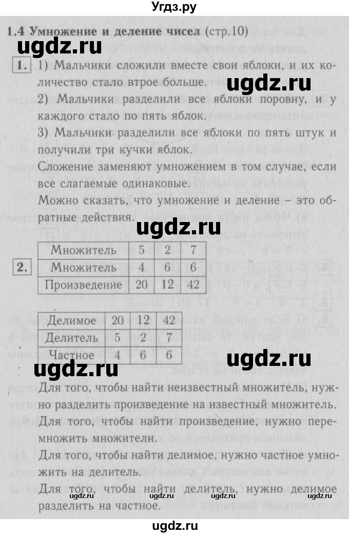 ГДЗ (Решебник №1 к учебнику 2016) по математике 3 класс Демидова Т.Е. / часть 1. страница / 10