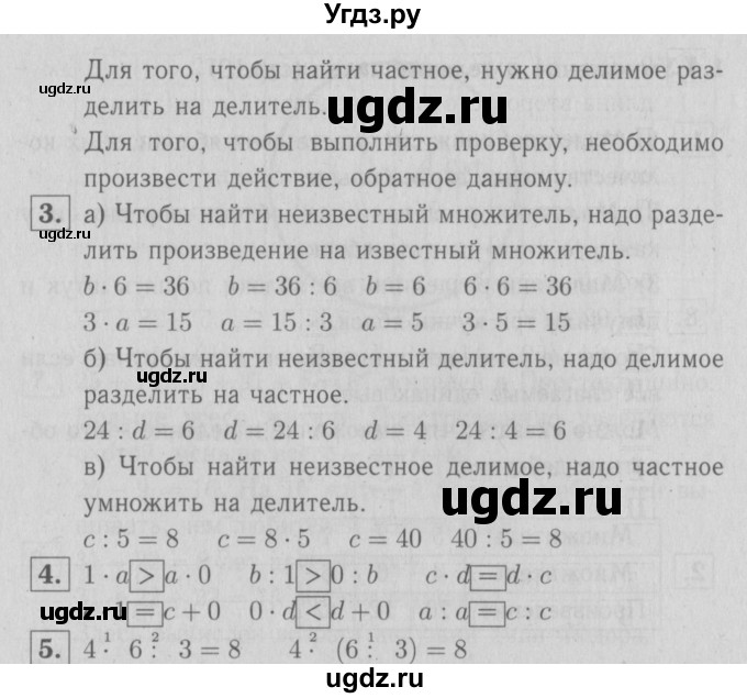 ГДЗ (Решебник №1 к учебнику 2016) по математике 3 класс Демидова Т.Е. / часть 1. страница / 10(продолжение 2)