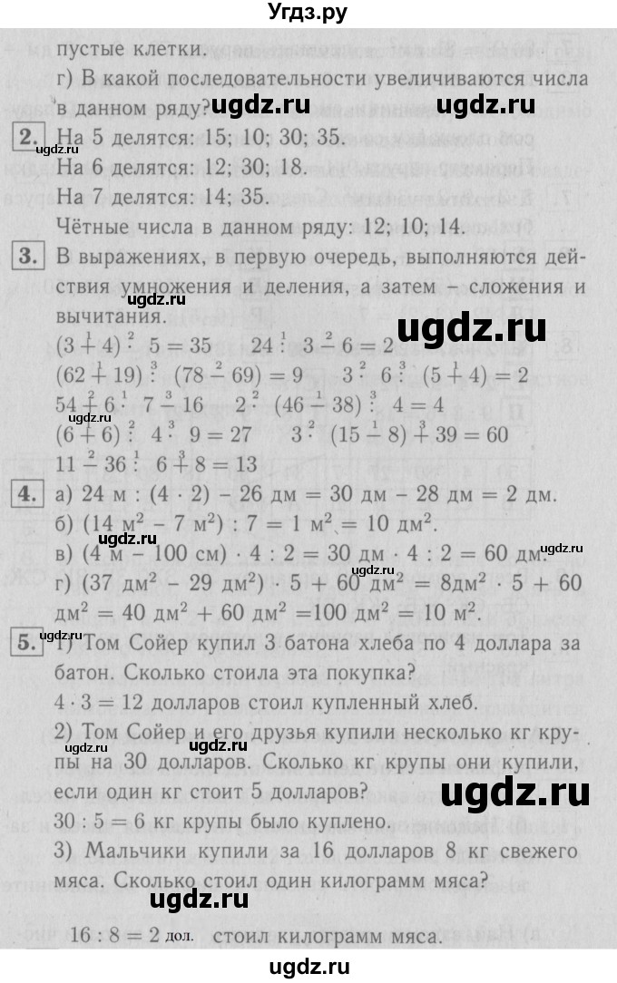 ГДЗ (Решебник №1 к учебнику 2016) по математике 3 класс Демидова Т.Е. / часть 1. страница / 12(продолжение 2)