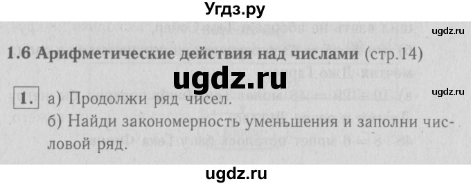 ГДЗ (Решебник №1 к учебнику 2016) по математике 3 класс Демидова Т.Е. / часть 1. страница / 14