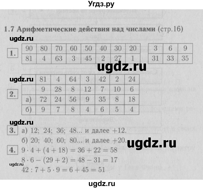 ГДЗ (Решебник №1 к учебнику 2016) по математике 3 класс Демидова Т.Е. / часть 1. страница / 16