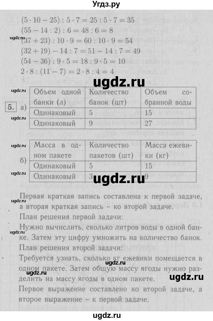 ГДЗ (Решебник №1 к учебнику 2016) по математике 3 класс Демидова Т.Е. / часть 1. страница / 16(продолжение 2)