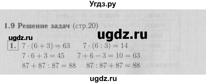 ГДЗ (Решебник №1 к учебнику 2016) по математике 3 класс Демидова Т.Е. / часть 1. страница / 20