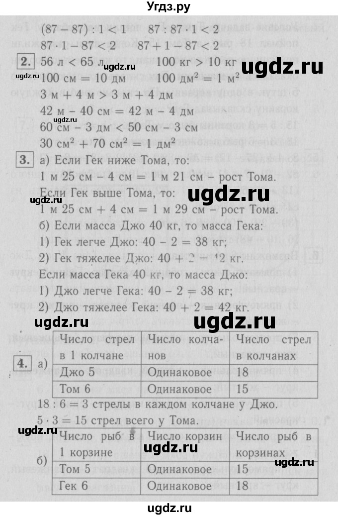 ГДЗ (Решебник №1 к учебнику 2016) по математике 3 класс Демидова Т.Е. / часть 1. страница / 20(продолжение 2)