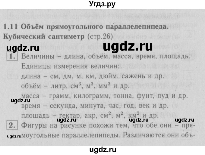 ГДЗ (Решебник №1 к учебнику 2016) по математике 3 класс Демидова Т.Е. / часть 1. страница / 26