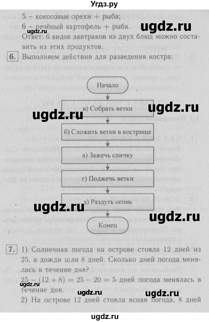 ГДЗ (Решебник №1 к учебнику 2016) по математике 3 класс Демидова Т.Е. / часть 1. страница / 3(продолжение 2)