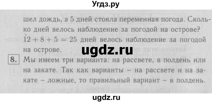 ГДЗ (Решебник №1 к учебнику 2016) по математике 3 класс Демидова Т.Е. / часть 1. страница / 3(продолжение 3)