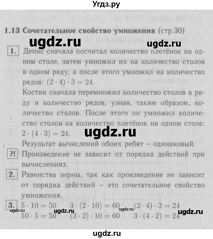 ГДЗ (Решебник №1 к учебнику 2016) по математике 3 класс Демидова Т.Е. / часть 1. страница / 30