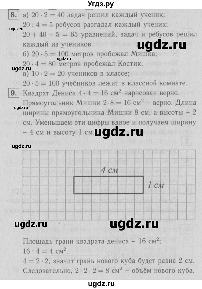 ГДЗ (Решебник №1 к учебнику 2016) по математике 3 класс Демидова Т.Е. / часть 1. страница / 33