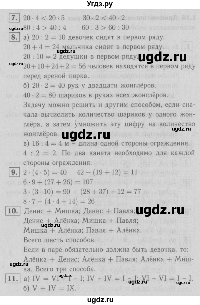 ГДЗ (Решебник №1 к учебнику 2016) по математике 3 класс Демидова Т.Е. / часть 1. страница / 35