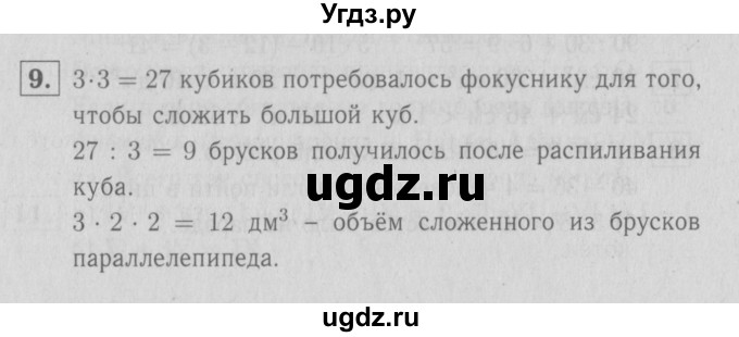 ГДЗ (Решебник №1 к учебнику 2016) по математике 3 класс Демидова Т.Е. / часть 1. страница / 37