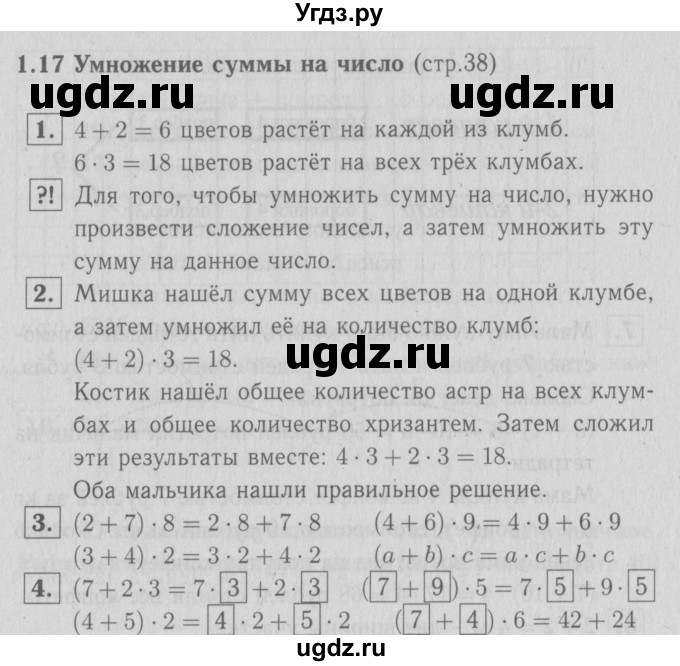 ГДЗ (Решебник №1 к учебнику 2016) по математике 3 класс Демидова Т.Е. / часть 1. страница / 38