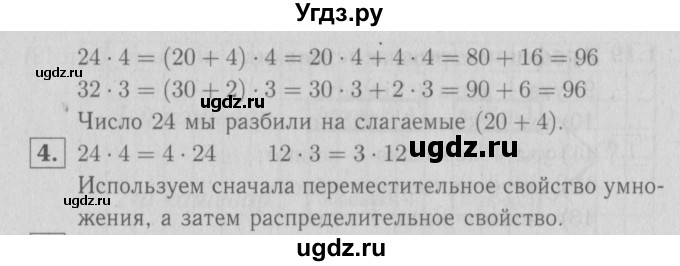 ГДЗ (Решебник №1 к учебнику 2016) по математике 3 класс Демидова Т.Е. / часть 1. страница / 40(продолжение 2)