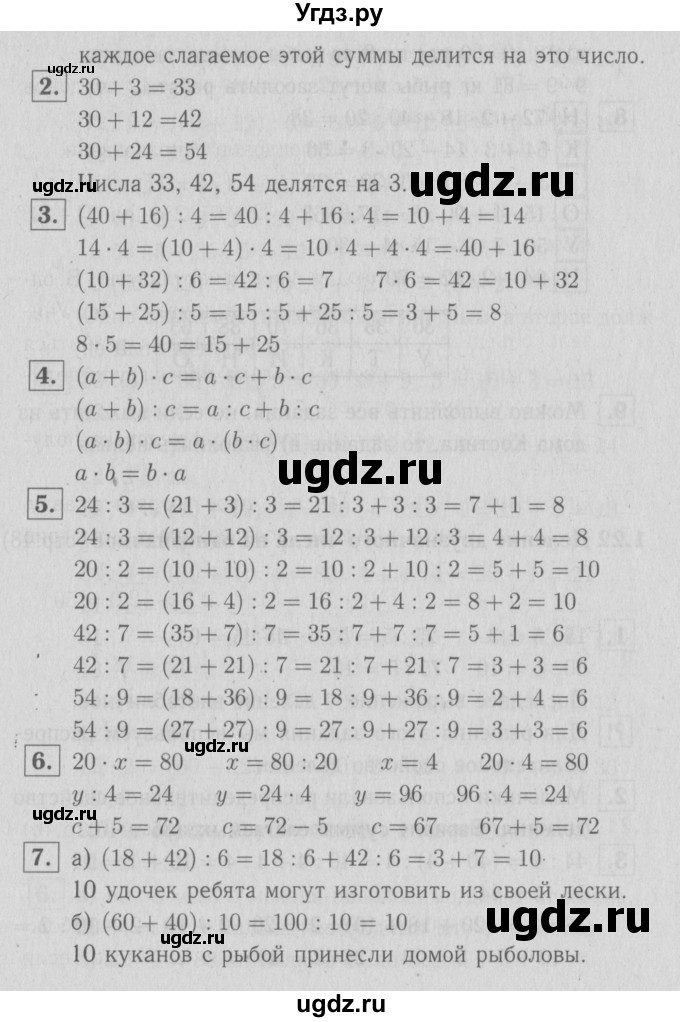 ГДЗ (Решебник №1 к учебнику 2016) по математике 3 класс Демидова Т.Е. / часть 1. страница / 46(продолжение 2)