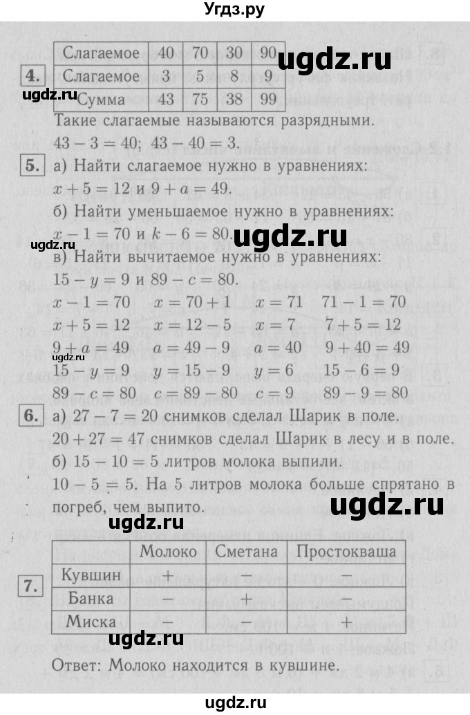 ГДЗ (Решебник №1 к учебнику 2016) по математике 3 класс Демидова Т.Е. / часть 1. страница / 5