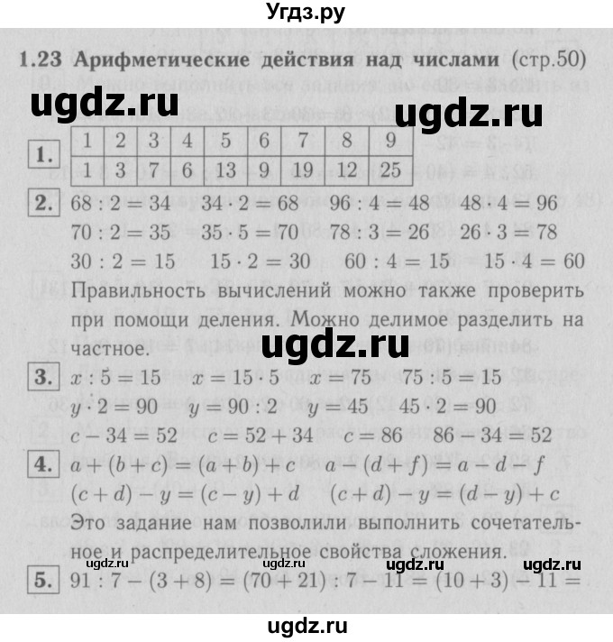 ГДЗ (Решебник №1 к учебнику 2016) по математике 3 класс Демидова Т.Е. / часть 1. страница / 50