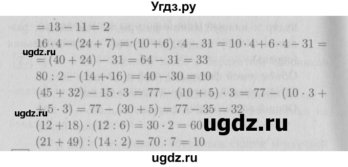 ГДЗ (Решебник №1 к учебнику 2016) по математике 3 класс Демидова Т.Е. / часть 1. страница / 50(продолжение 2)