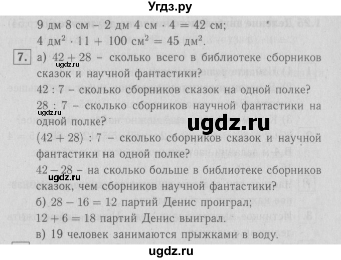 ГДЗ (Решебник №1 к учебнику 2016) по математике 3 класс Демидова Т.Е. / часть 1. страница / 52(продолжение 2)