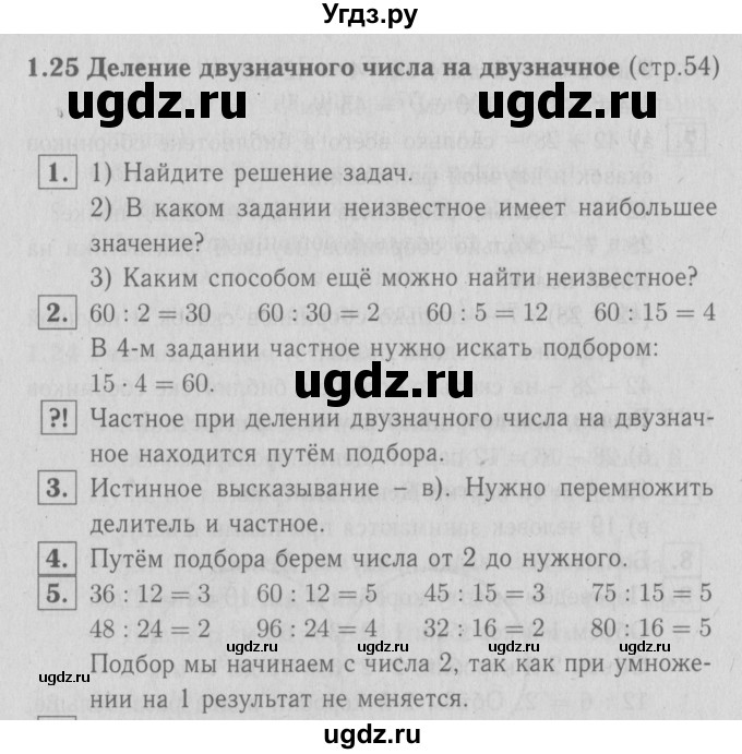 ГДЗ (Решебник №1 к учебнику 2016) по математике 3 класс Демидова Т.Е. / часть 1. страница / 54