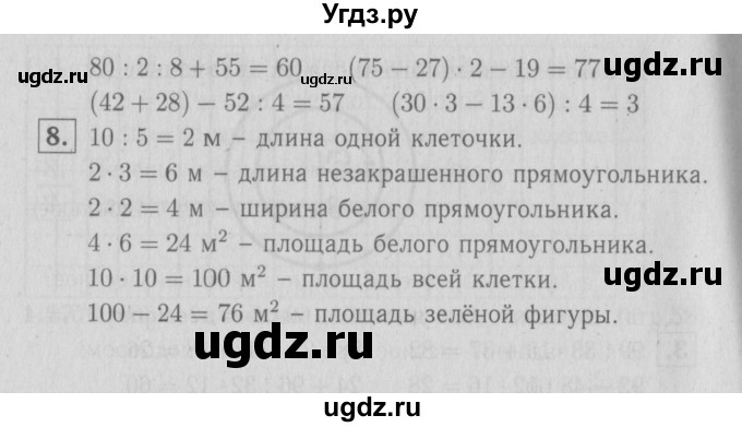 ГДЗ (Решебник №1 к учебнику 2016) по математике 3 класс Демидова Т.Е. / часть 1. страница / 55(продолжение 2)