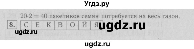 ГДЗ (Решебник №1 к учебнику 2016) по математике 3 класс Демидова Т.Е. / часть 1. страница / 59(продолжение 2)