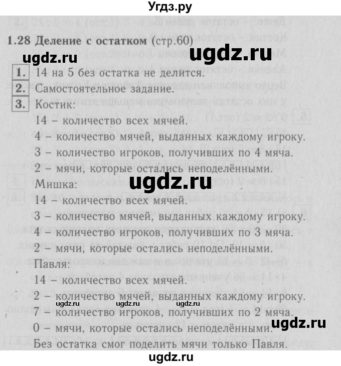 ГДЗ (Решебник №1 к учебнику 2016) по математике 3 класс Демидова Т.Е. / часть 1. страница / 60