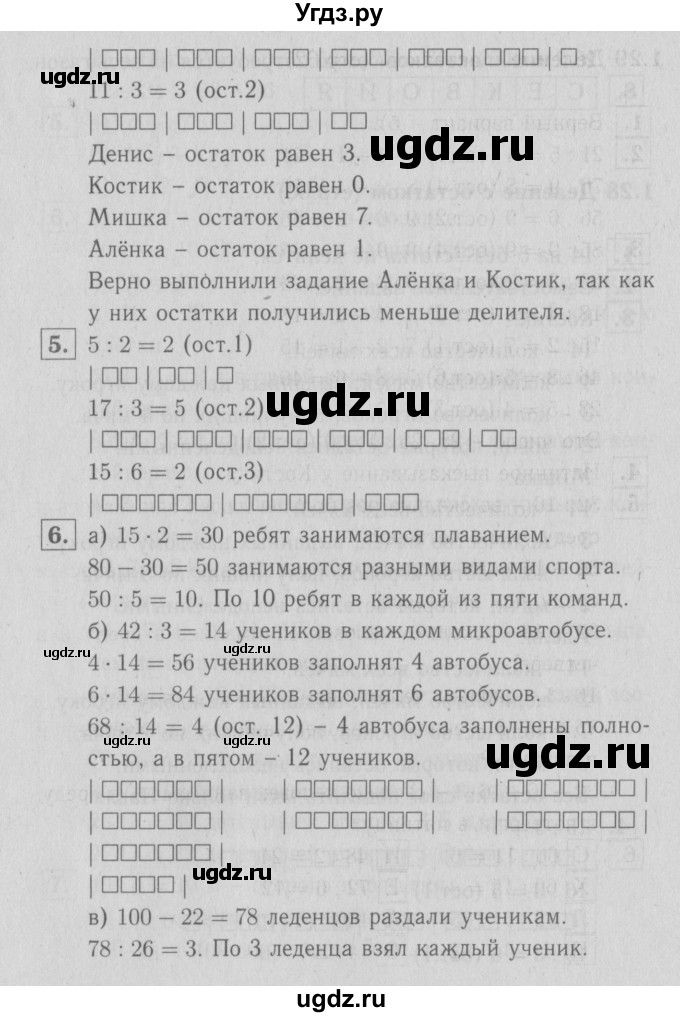 ГДЗ (Решебник №1 к учебнику 2016) по математике 3 класс Демидова Т.Е. / часть 1. страница / 61(продолжение 2)