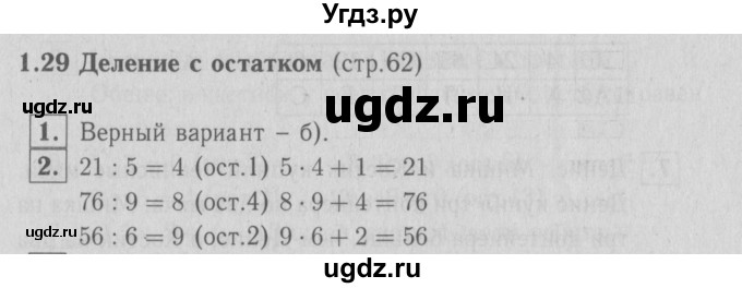 ГДЗ (Решебник №1 к учебнику 2016) по математике 3 класс Демидова Т.Е. / часть 1. страница / 62