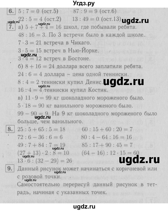 ГДЗ (Решебник №1 к учебнику 2016) по математике 3 класс Демидова Т.Е. / часть 1. страница / 65