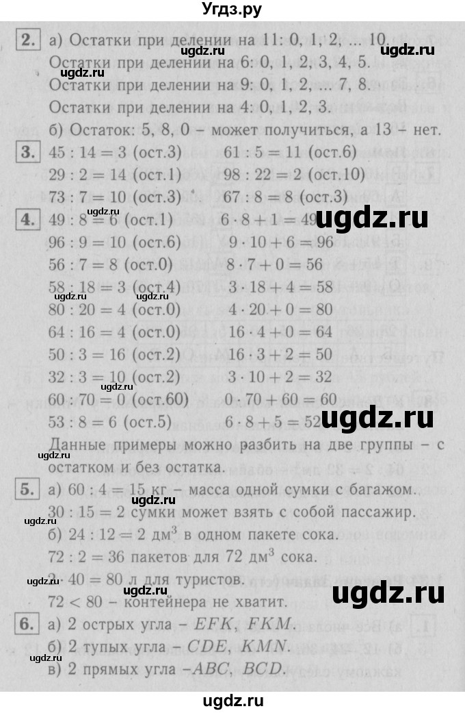 ГДЗ (Решебник №1 к учебнику 2016) по математике 3 класс Демидова Т.Е. / часть 1. страница / 72(продолжение 2)