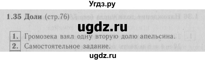 ГДЗ (Решебник №1 к учебнику 2016) по математике 3 класс Демидова Т.Е. / часть 1. страница / 76