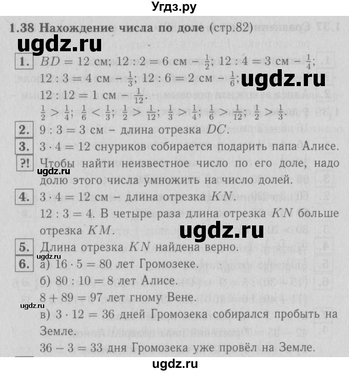 ГДЗ (Решебник №1 к учебнику 2016) по математике 3 класс Демидова Т.Е. / часть 1. страница / 82